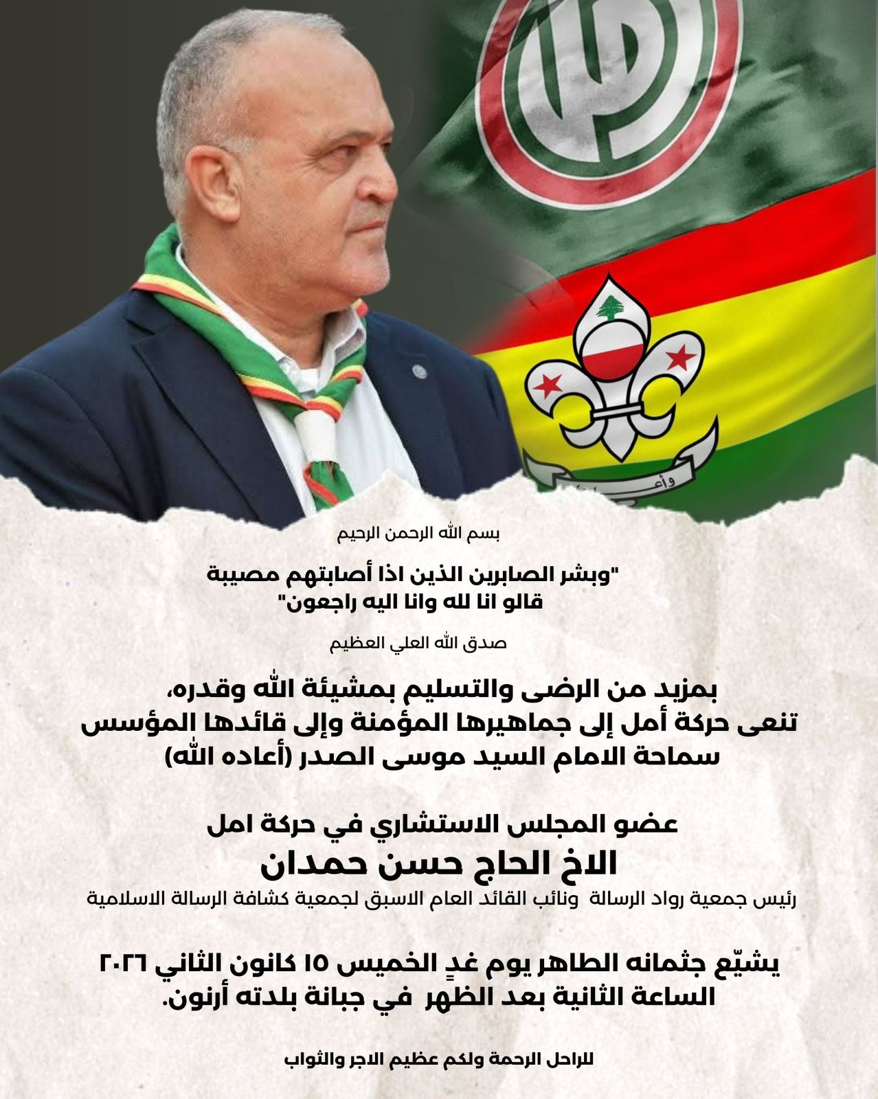 الحاج حسن حمدان في ذمة الله 