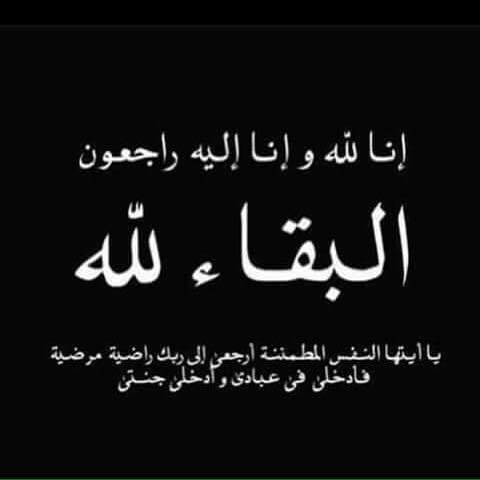 الشاب حسام عيسى فقيه في ذمة الله .